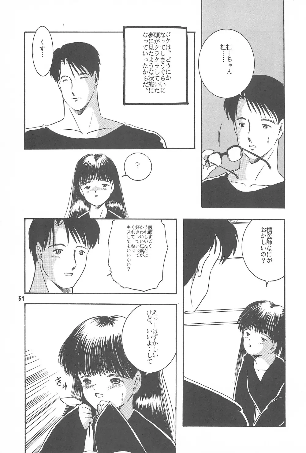 遊裸戯第参章 舞 少女姦 Page.53