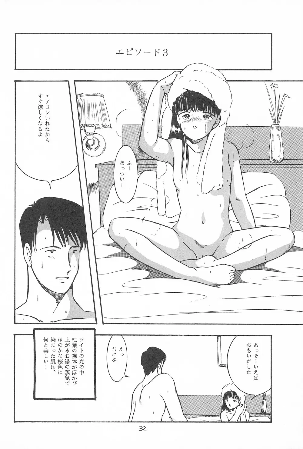 遊裸戯第参章 躍 少女姦 Page.34