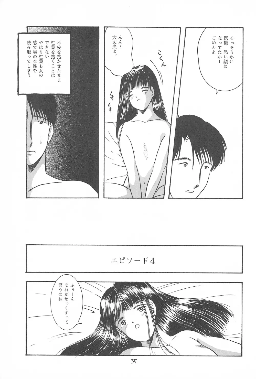 遊裸戯第参章 躍 少女姦 Page.37