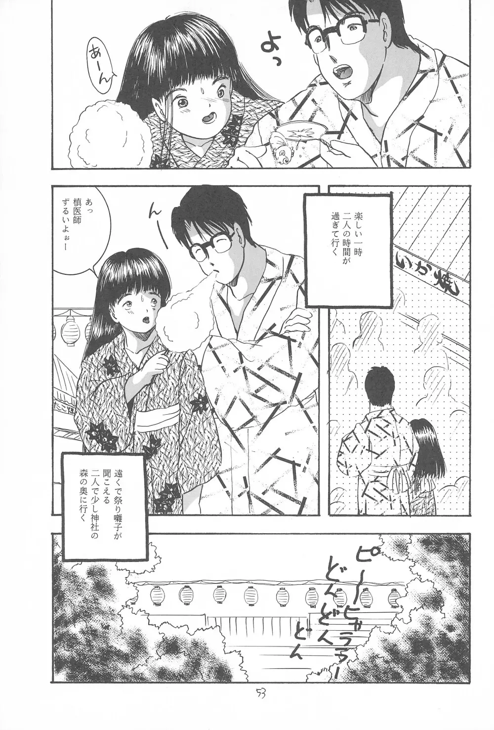 遊裸戯第参章 躍 少女姦 Page.55