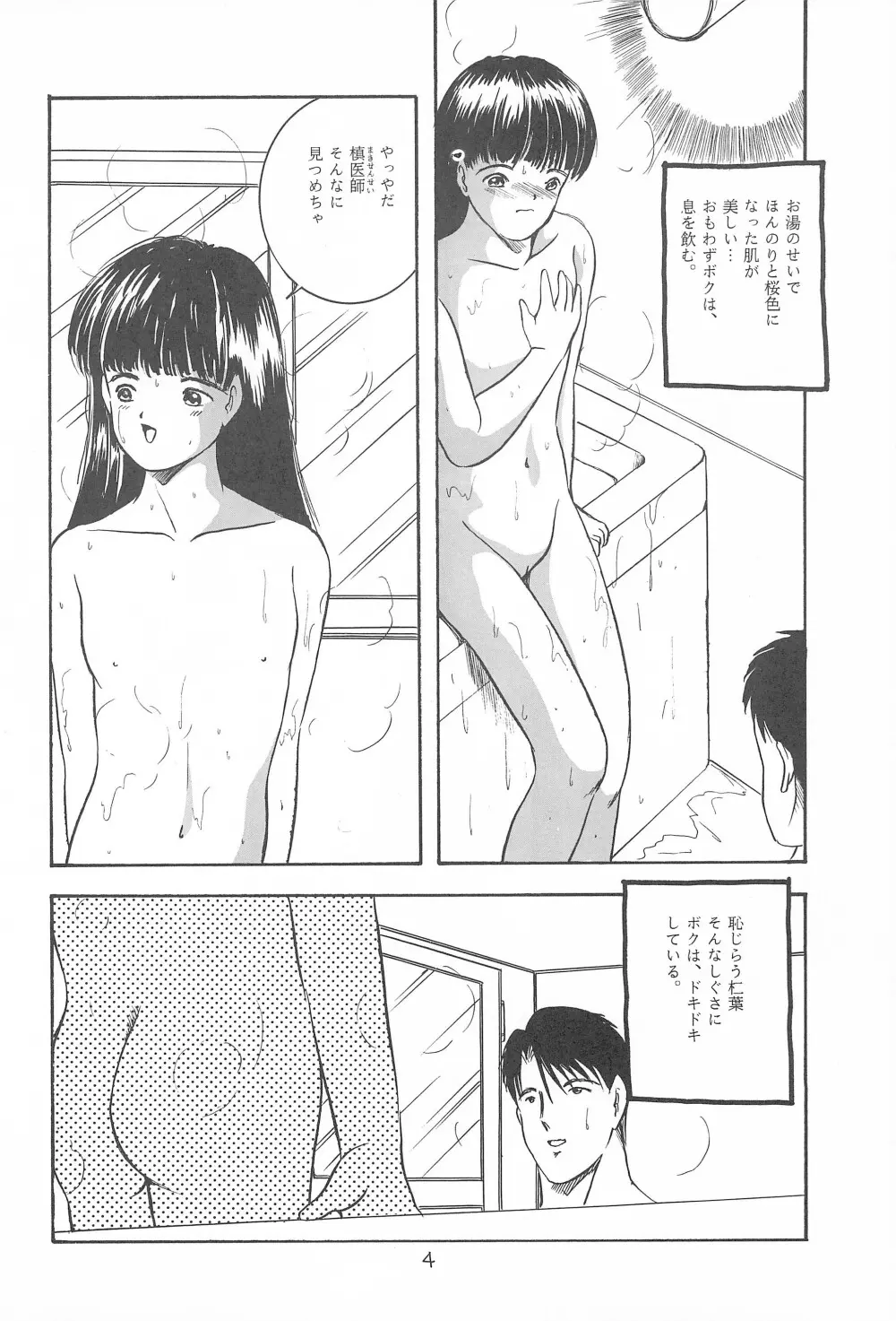 遊裸戯第参章 躍 少女姦 Page.6