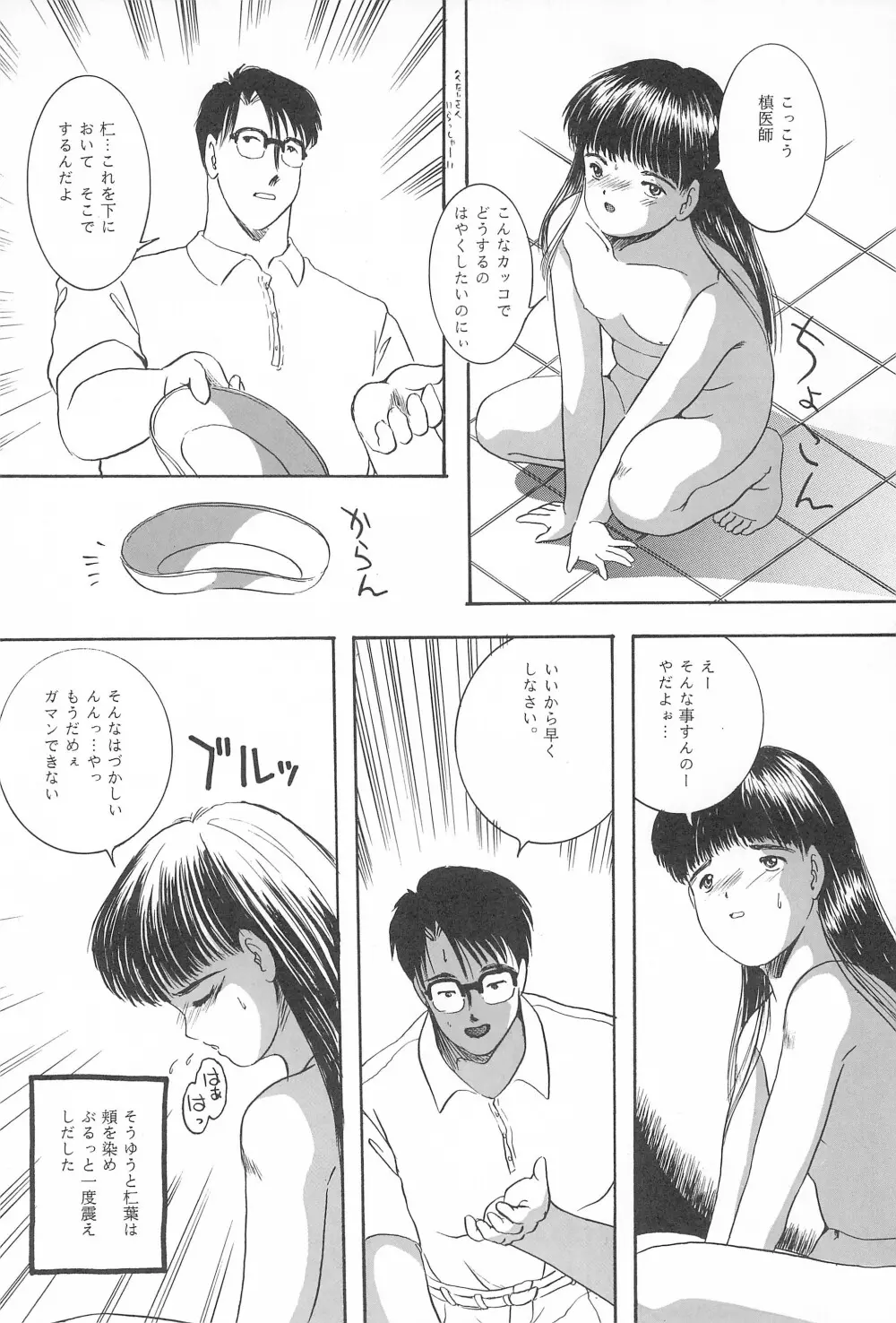 遊裸戯第参章 躍 少女姦 Page.68
