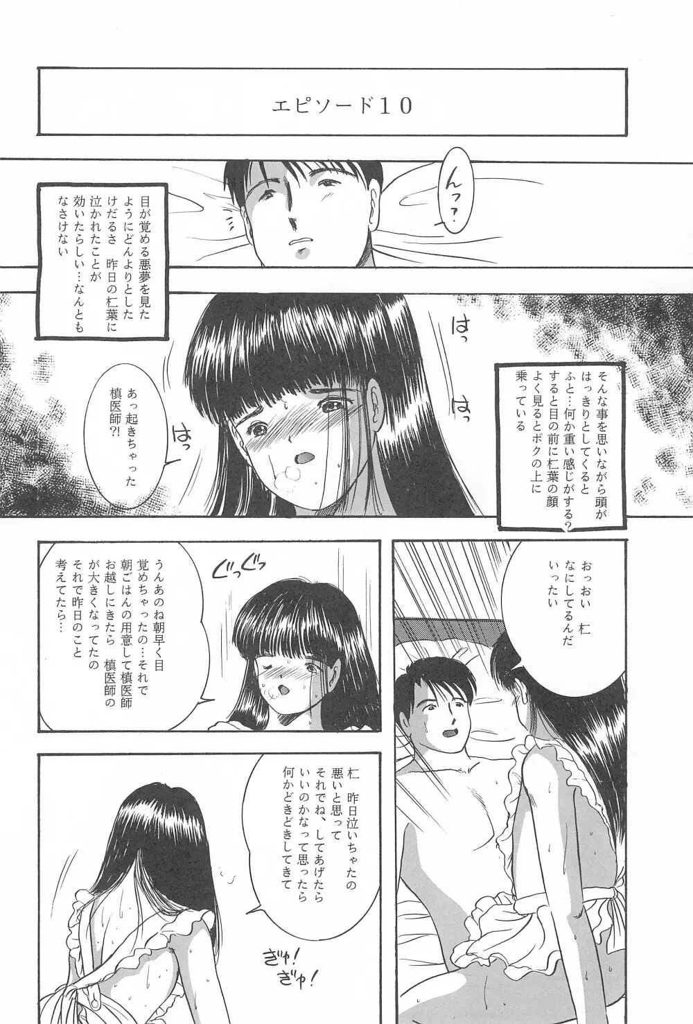 遊裸戯第参章 躍 少女姦 Page.74