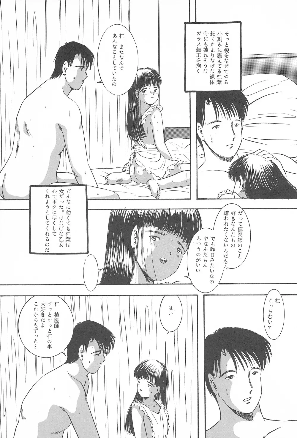 遊裸戯第参章 躍 少女姦 Page.77