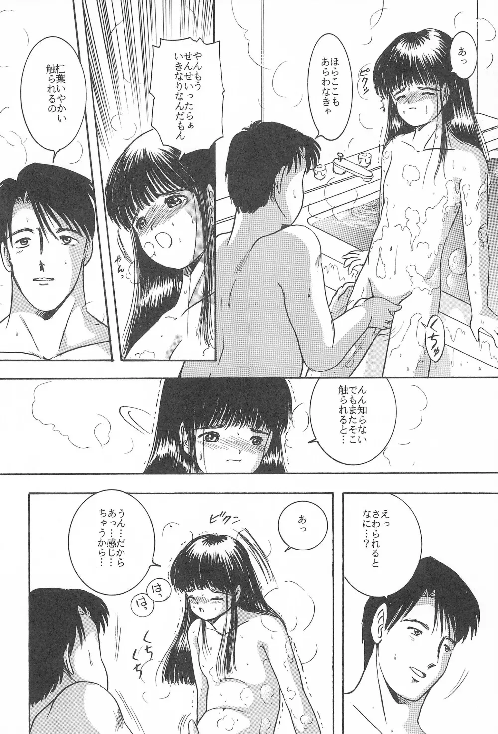 遊裸戯第参章 躍 少女姦 Page.8