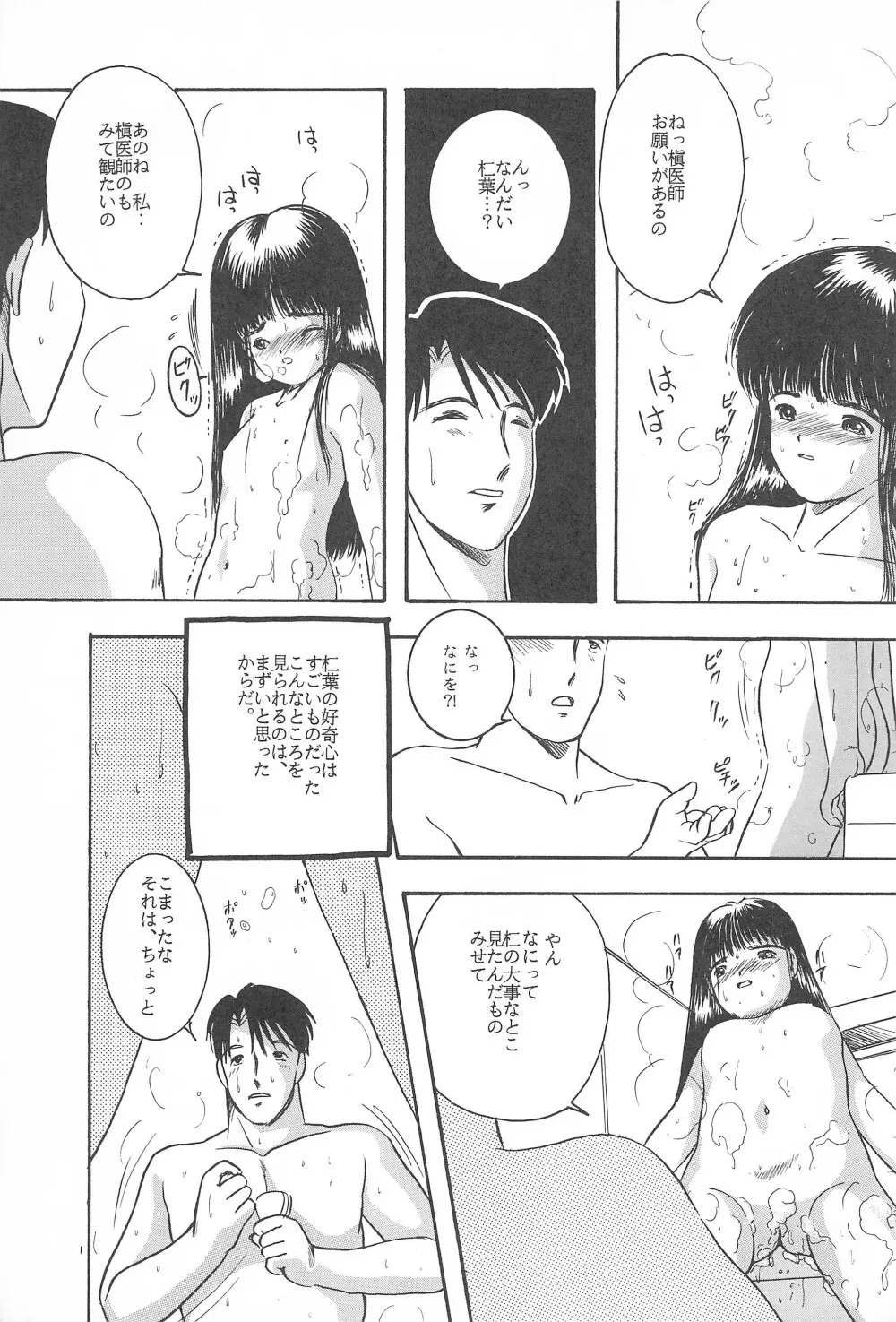 遊裸戯第参章 躍 少女姦 Page.9