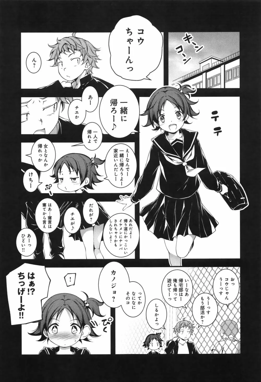 きみとえっち + イラストカード Page.136