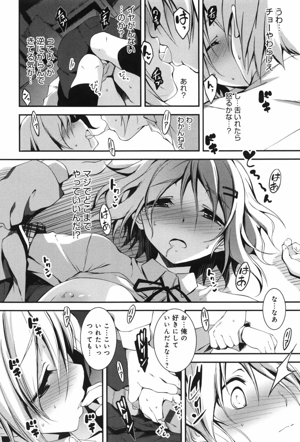 きみとえっち + イラストカード Page.177