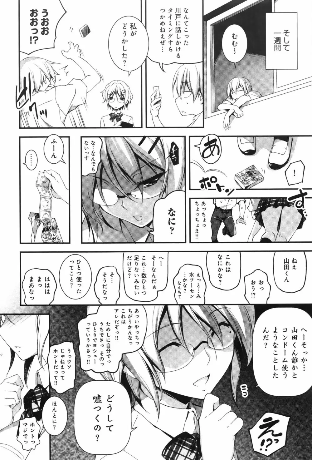 きみとえっち + イラストカード Page.191