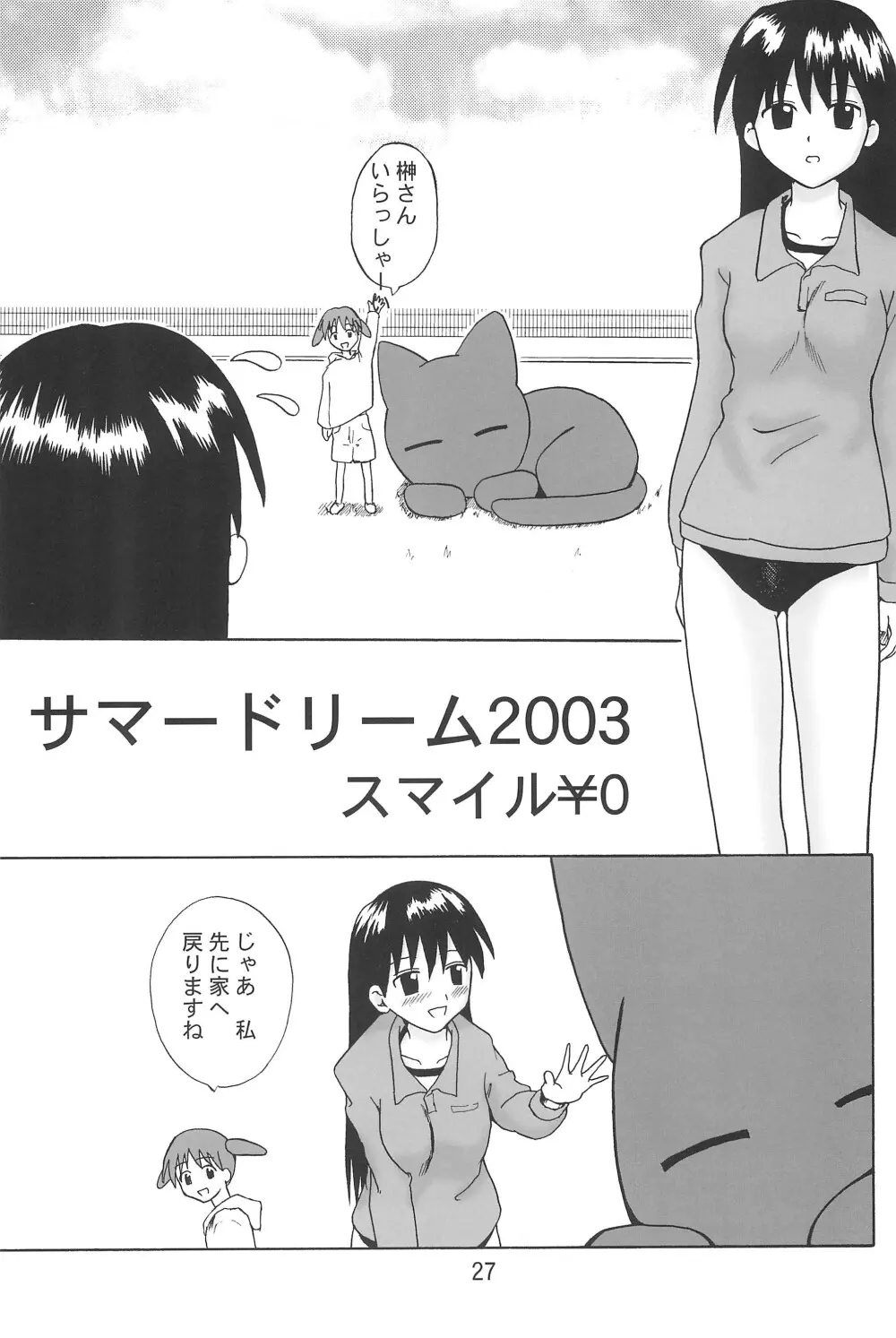 ちよちゃんぷるー Page.29