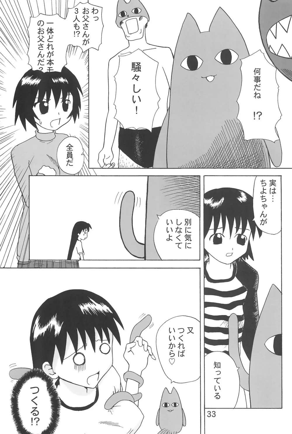 ちよちゃんぷるー Page.35