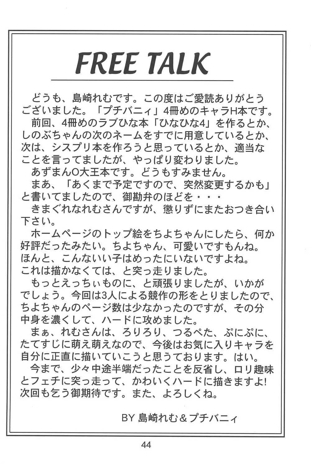 ちよちゃんぷるー Page.46