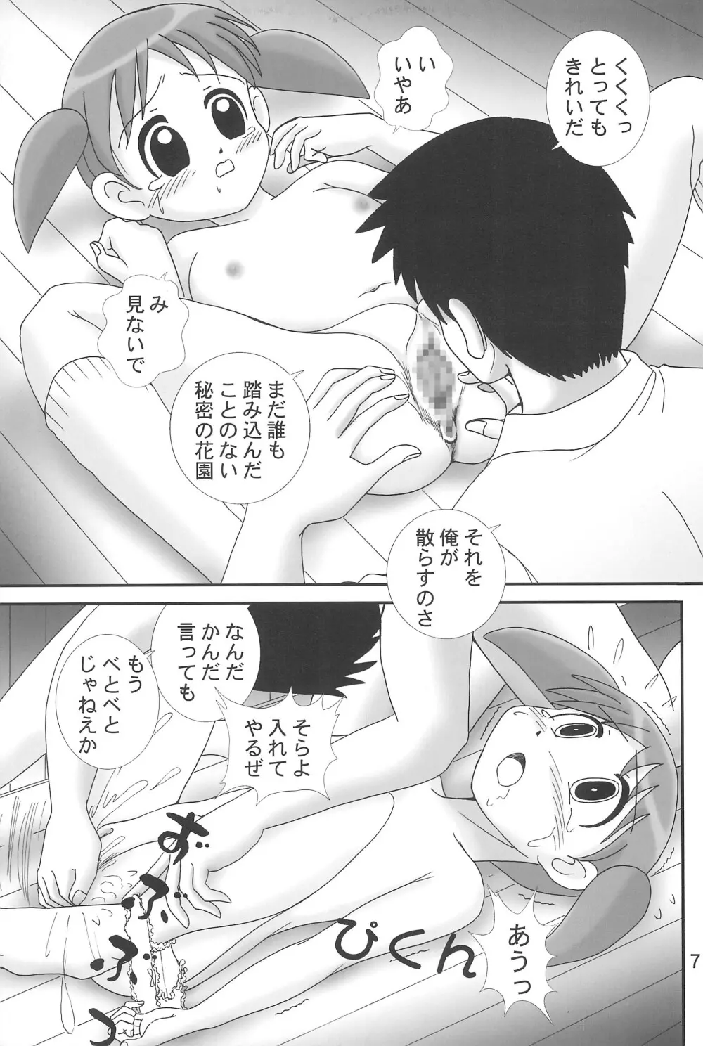 ちよちゃんぷるー Page.9