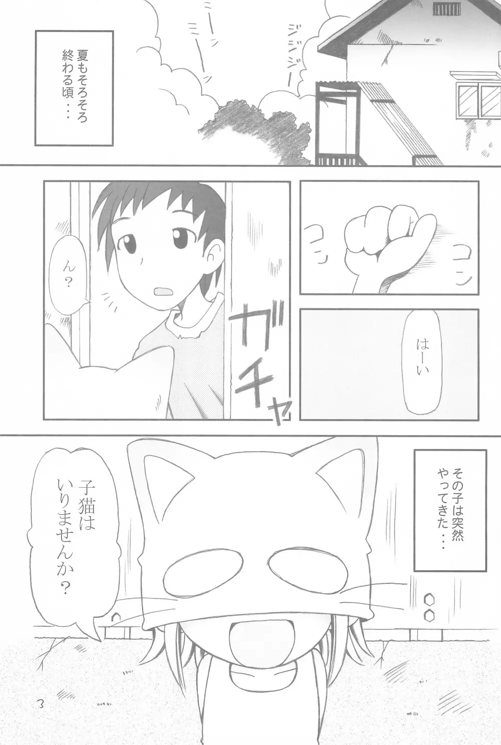 コネコノホホエミ Page.3