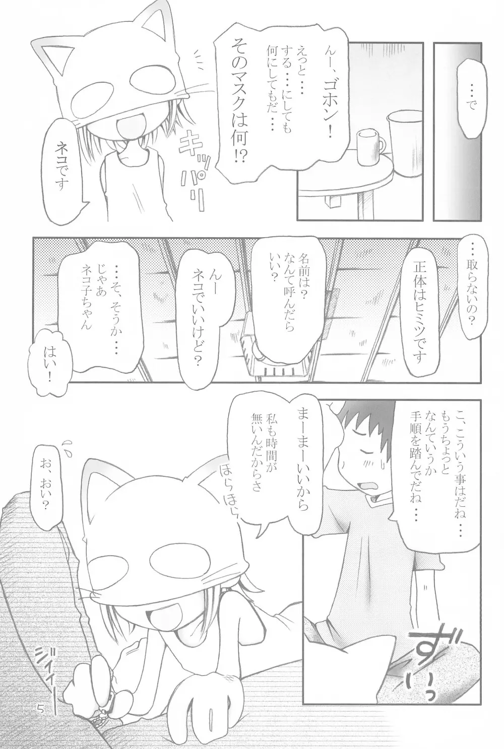 コネコノホホエミ Page.5