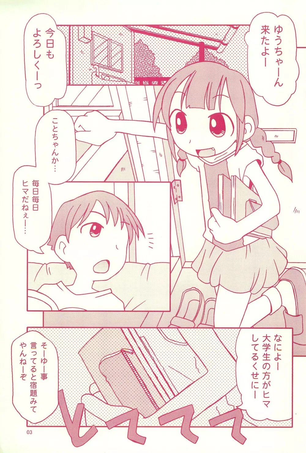 自由研究 Page.3