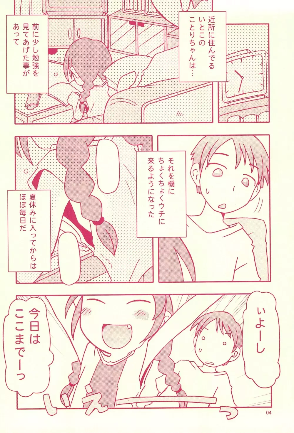 自由研究 Page.4