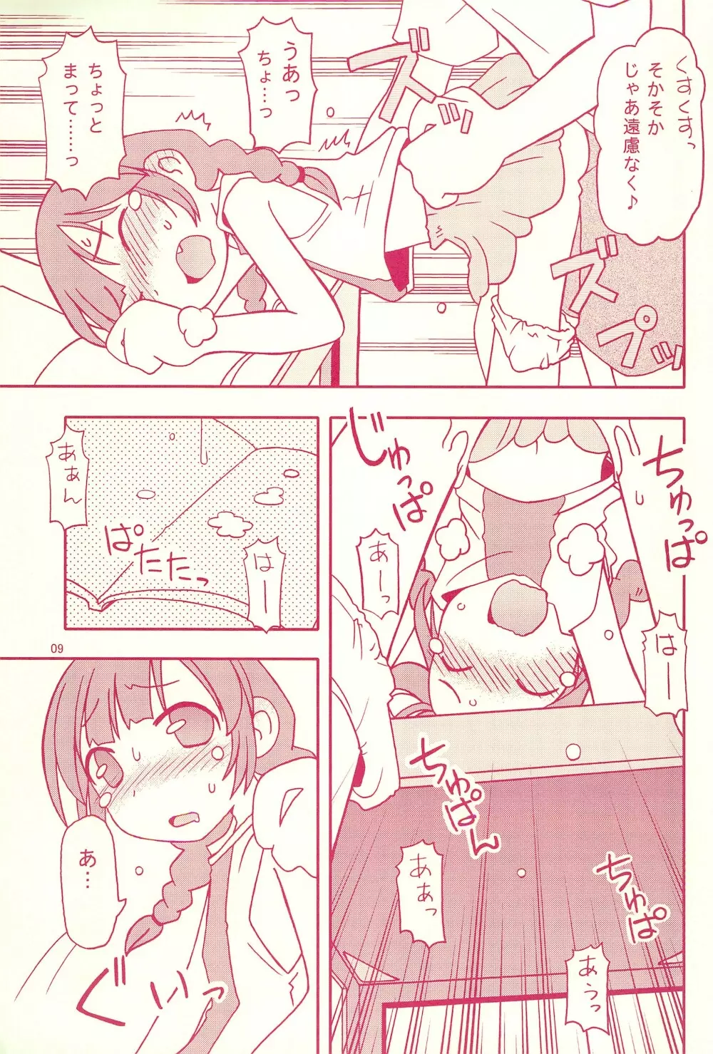 自由研究 Page.9