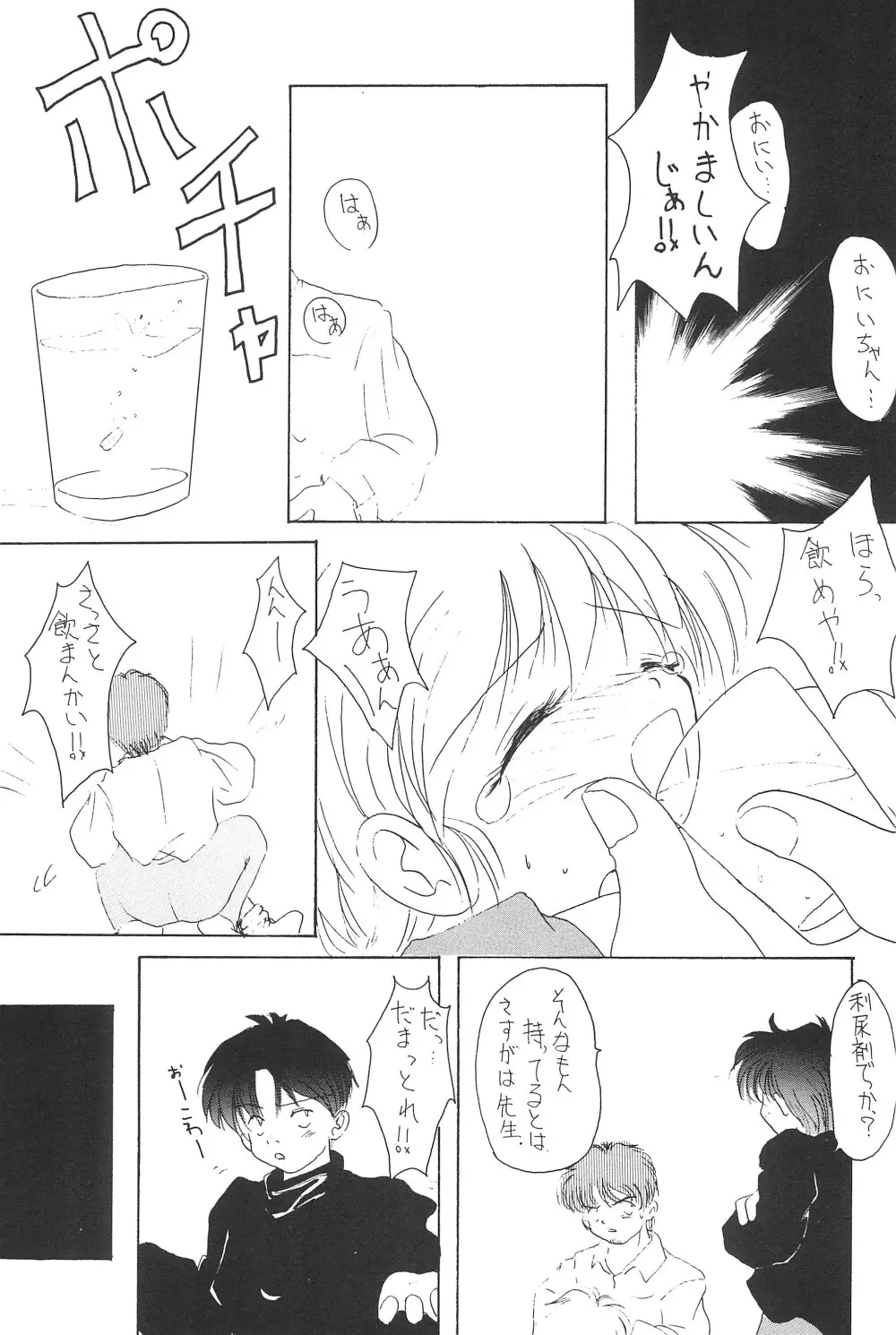 小唄 Page.15