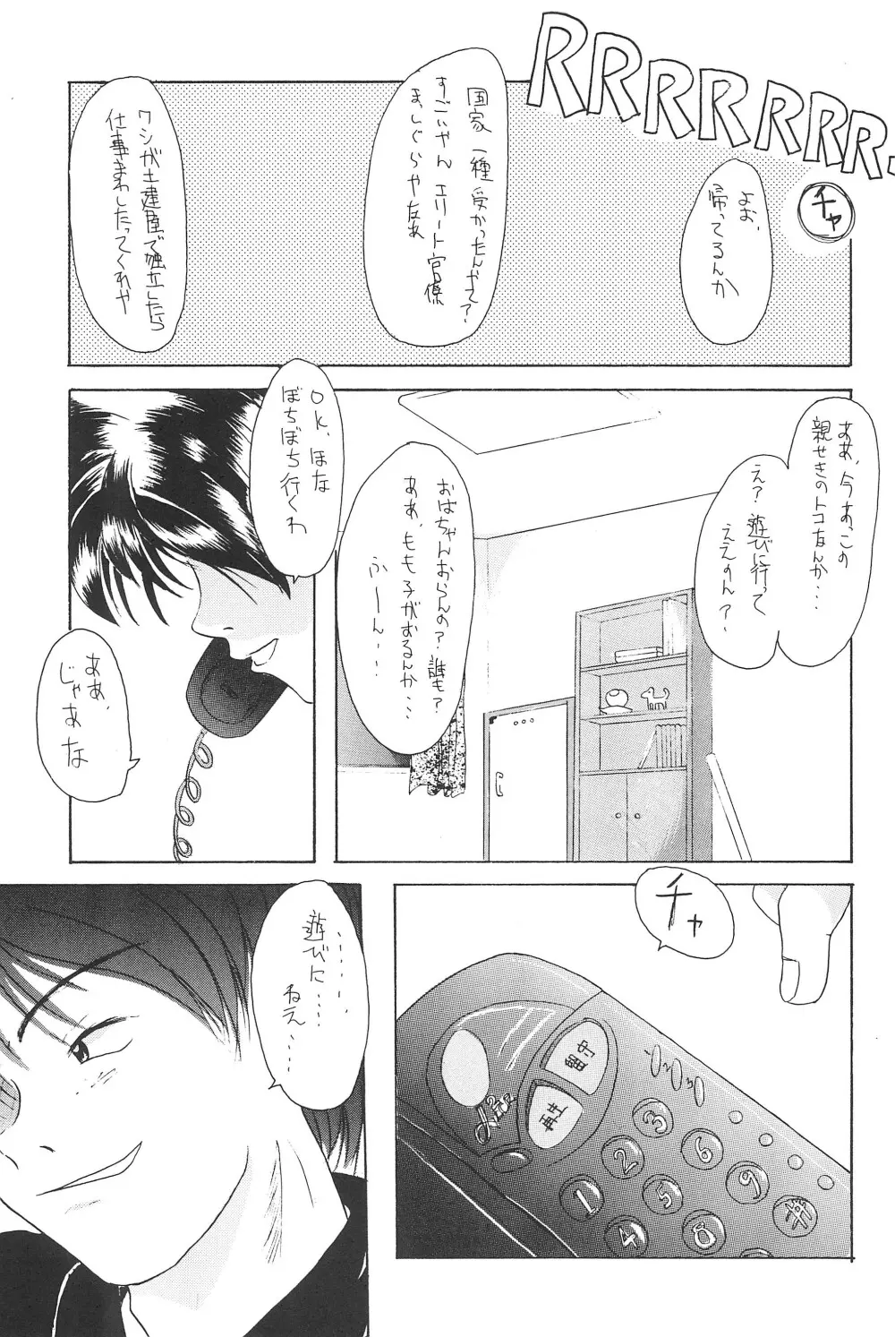 小唄 Page.5