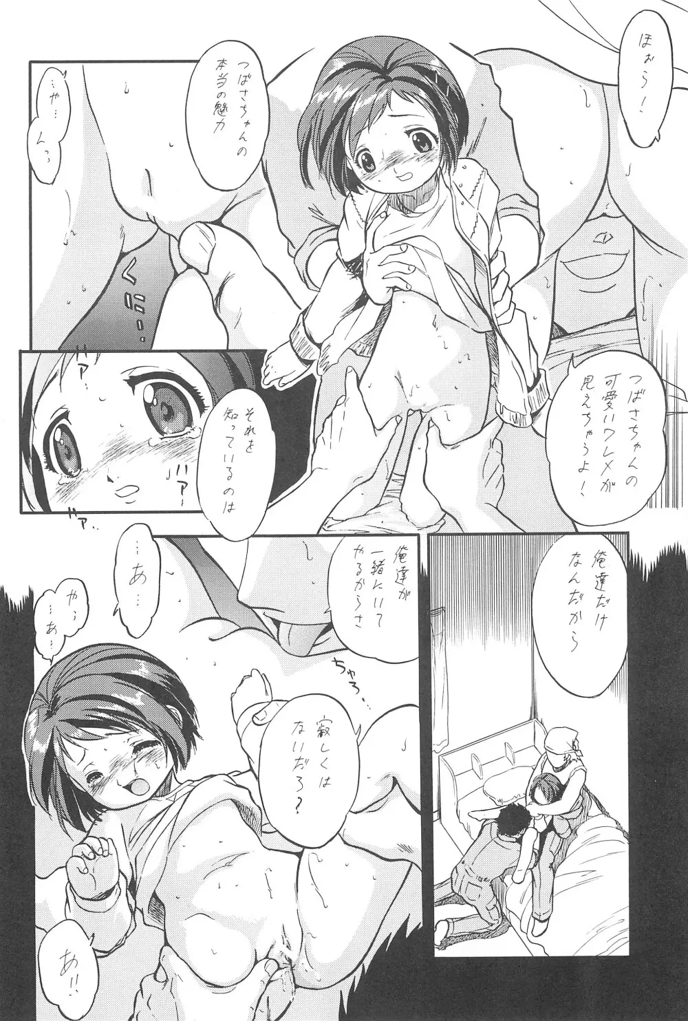 つばヒカ絵日記 Page.10