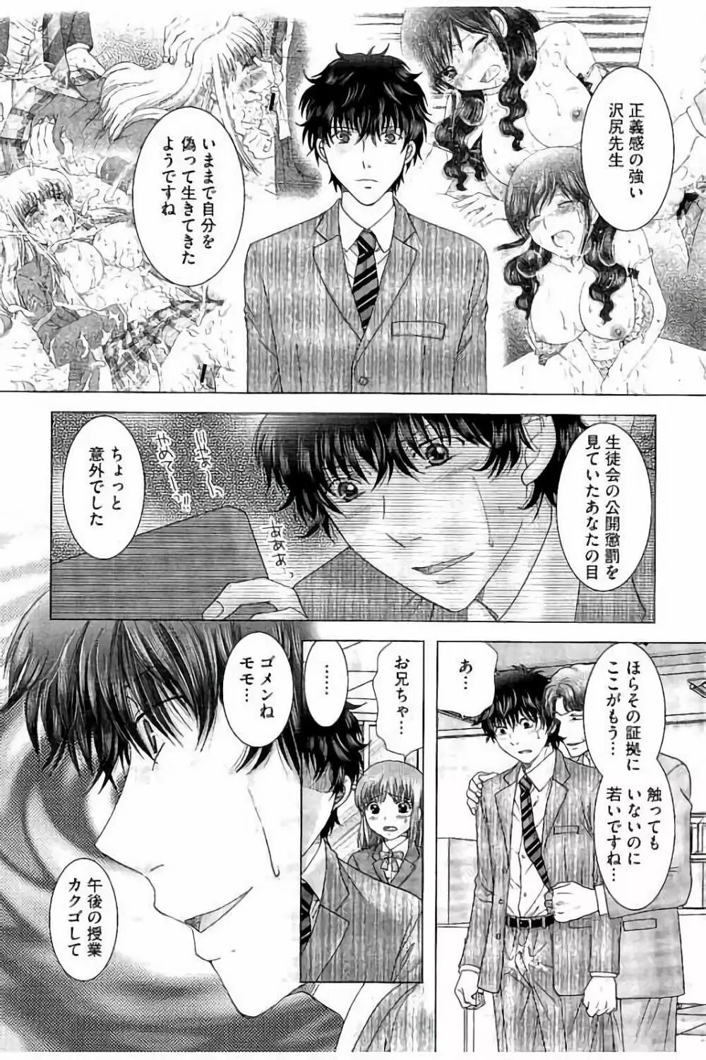 孕ませ学園 白濁まみれの性春 Page.123