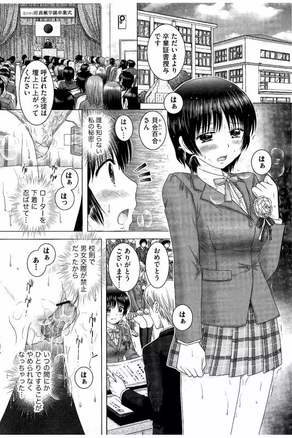 孕ませ学園 白濁まみれの性春 Page.153