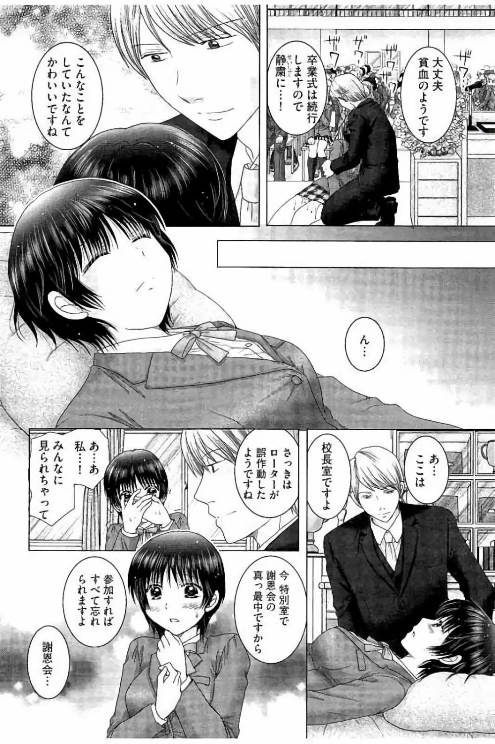 孕ませ学園 白濁まみれの性春 Page.155