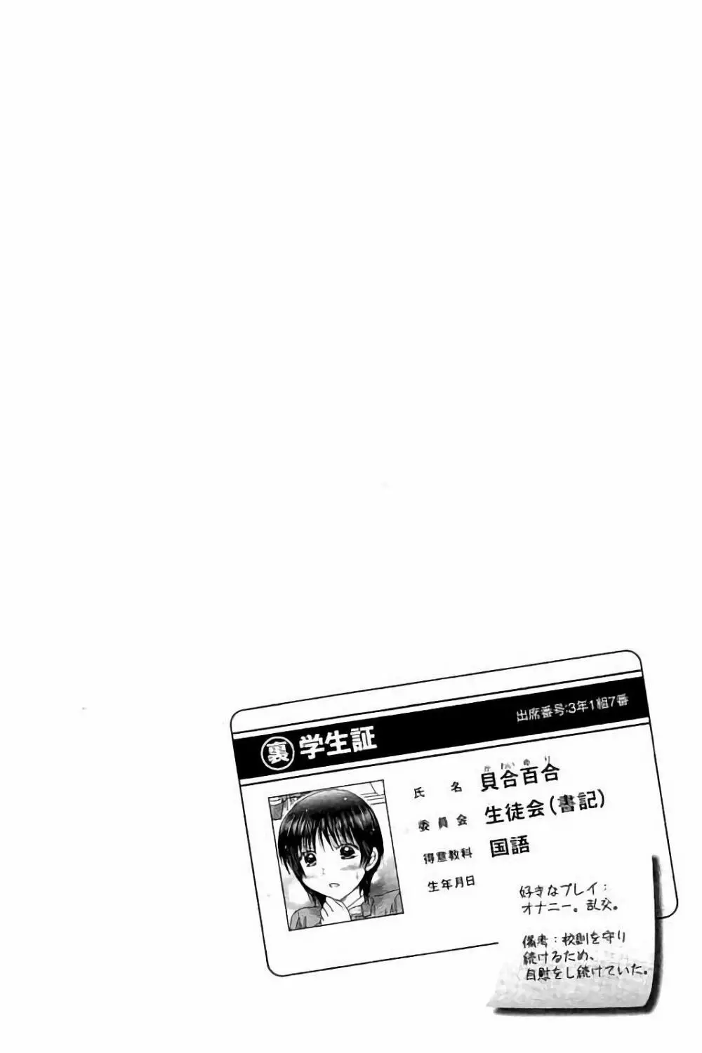 孕ませ学園 白濁まみれの性春 Page.165