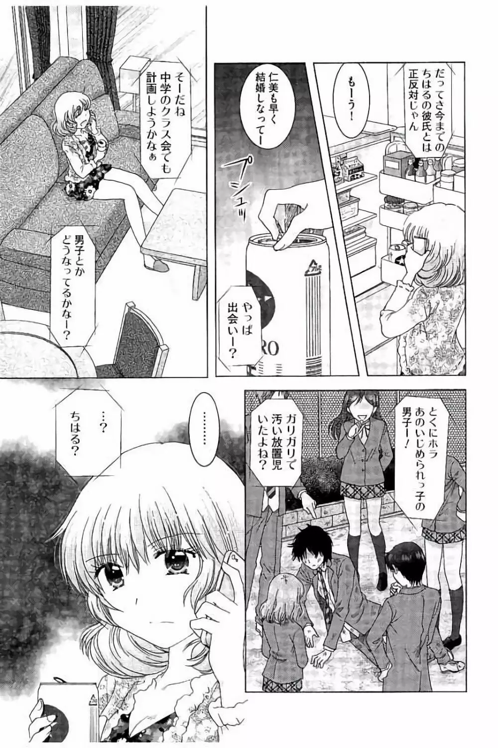 孕ませ学園 白濁まみれの性春 Page.186