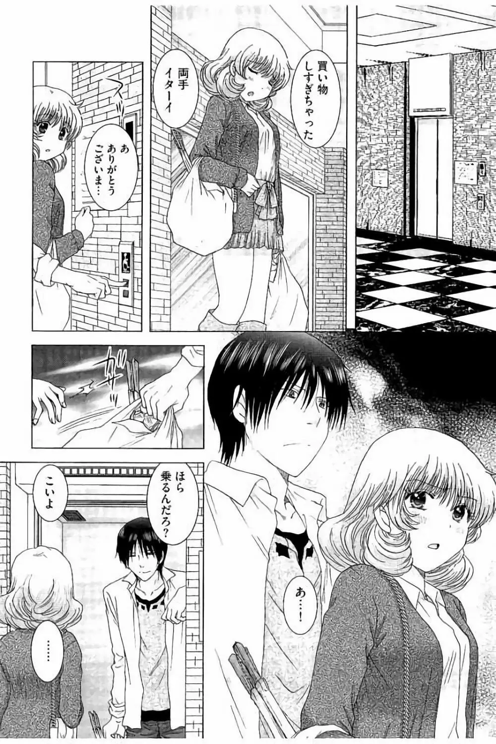 孕ませ学園 白濁まみれの性春 Page.189