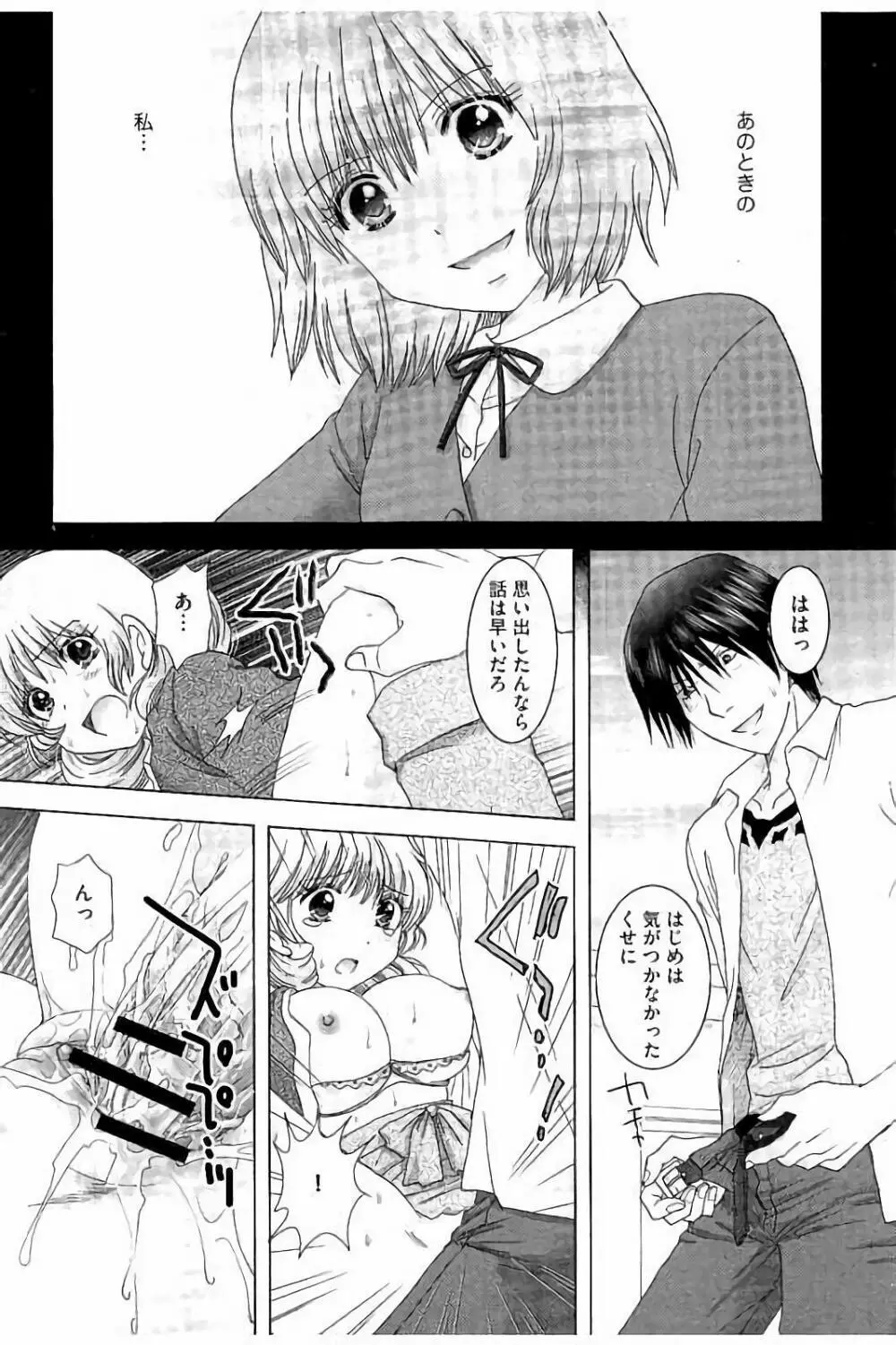 孕ませ学園 白濁まみれの性春 Page.195