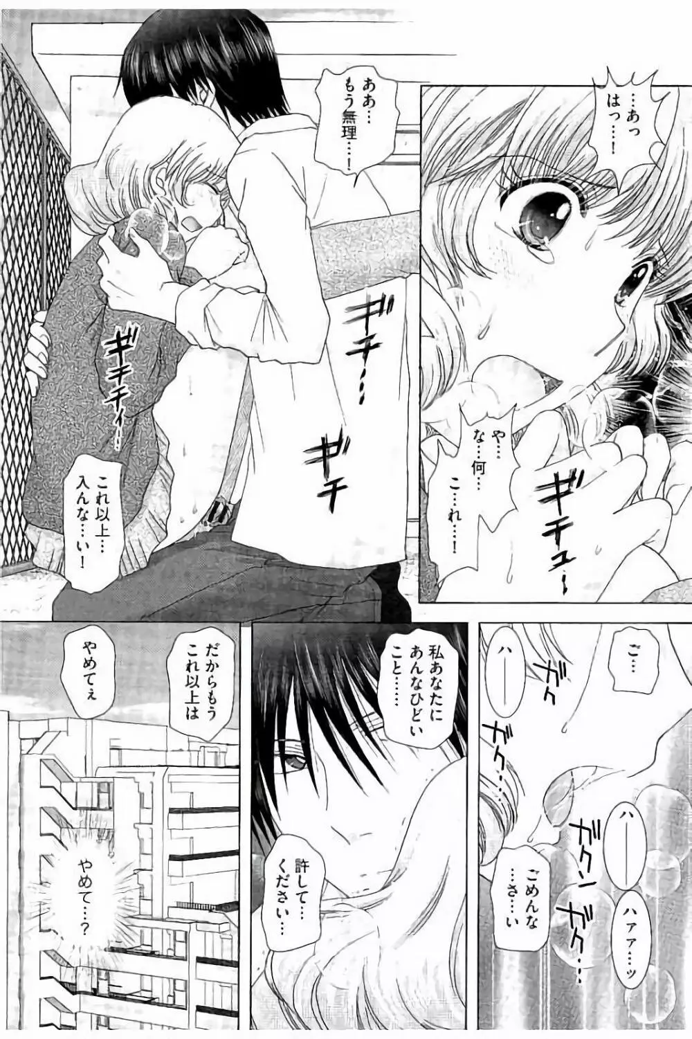 孕ませ学園 白濁まみれの性春 Page.196