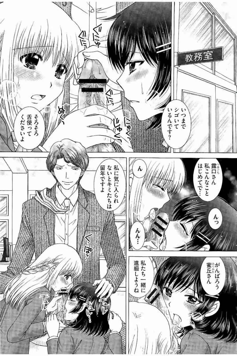 孕ませ学園 白濁まみれの性春 Page.31