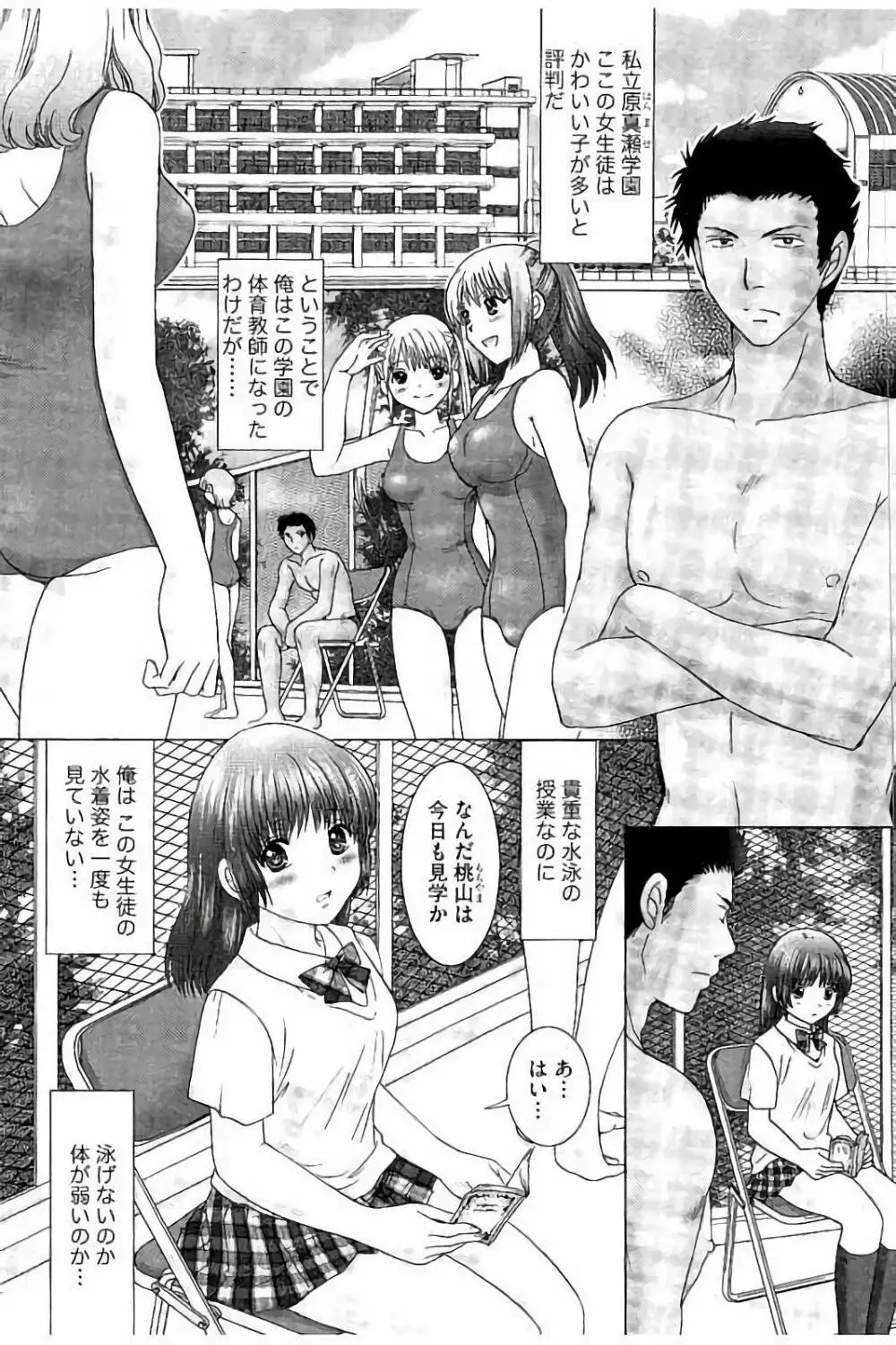 孕ませ学園 白濁まみれの性春 Page.5