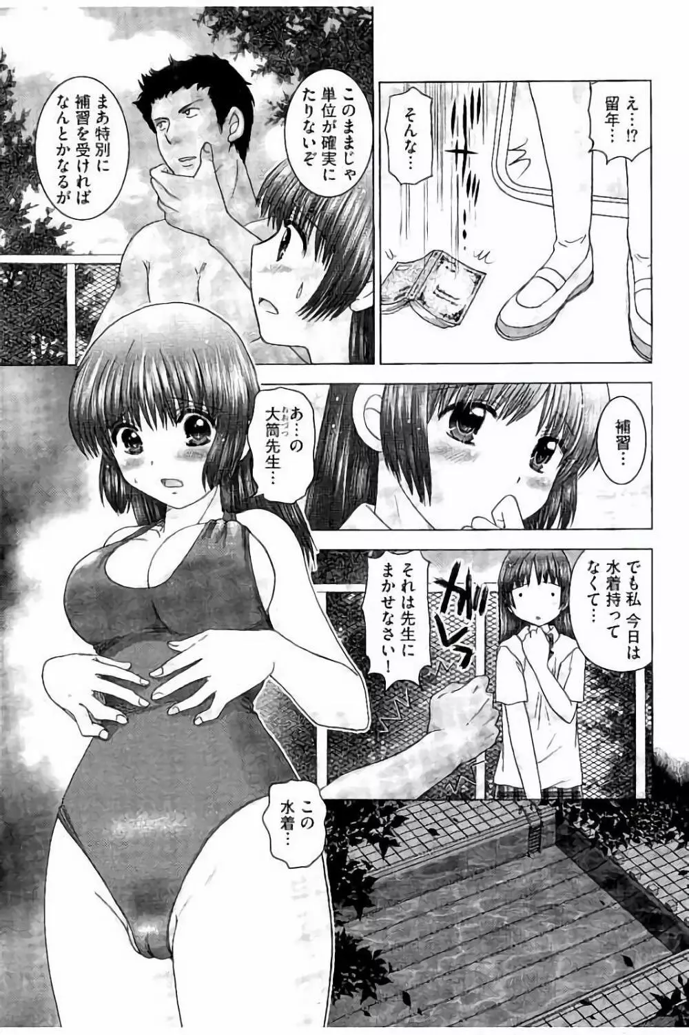 孕ませ学園 白濁まみれの性春 Page.6