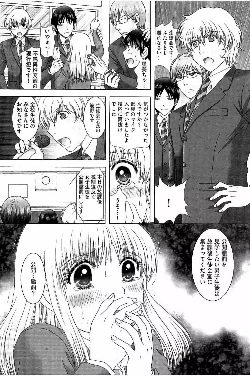 孕ませ学園 白濁まみれの性春 Page.83