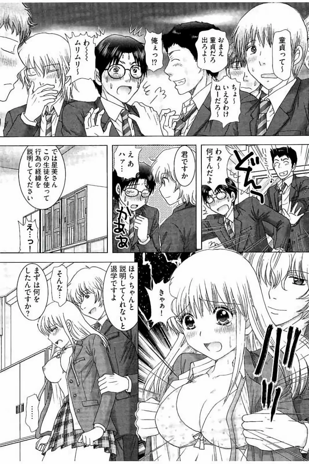 孕ませ学園 白濁まみれの性春 Page.86