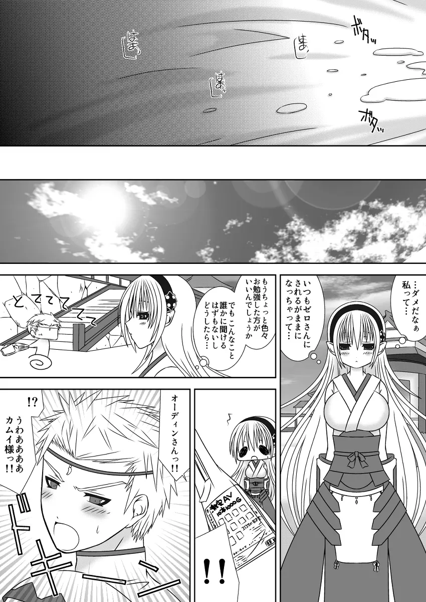 王女様と加虐性癖なダンナ様2 Page.3