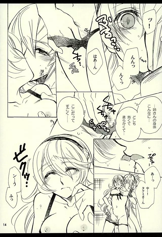 白夜きょうだい Page.11