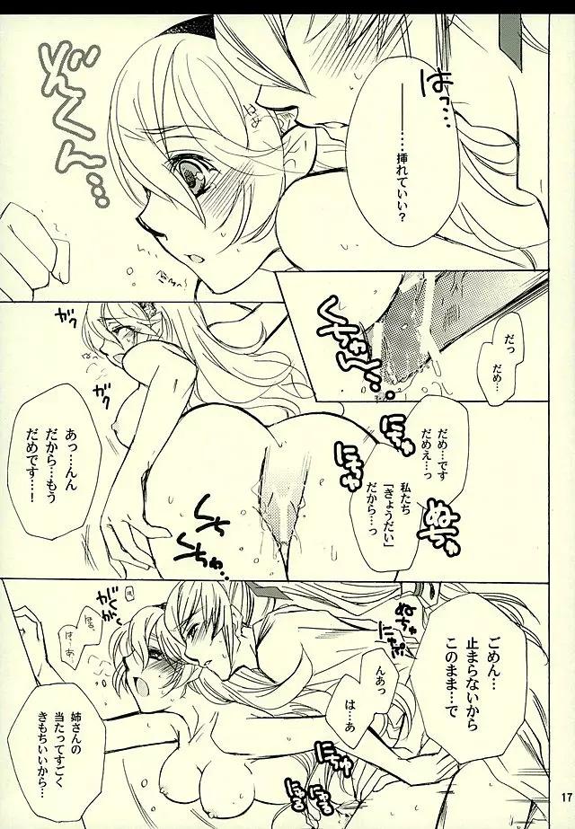 白夜きょうだい Page.14