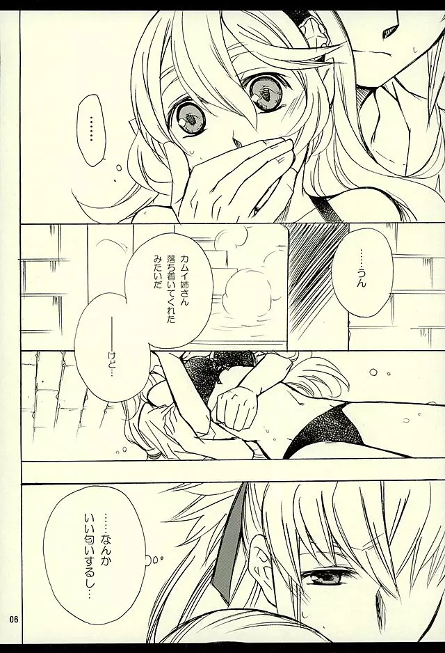 白夜きょうだい Page.3