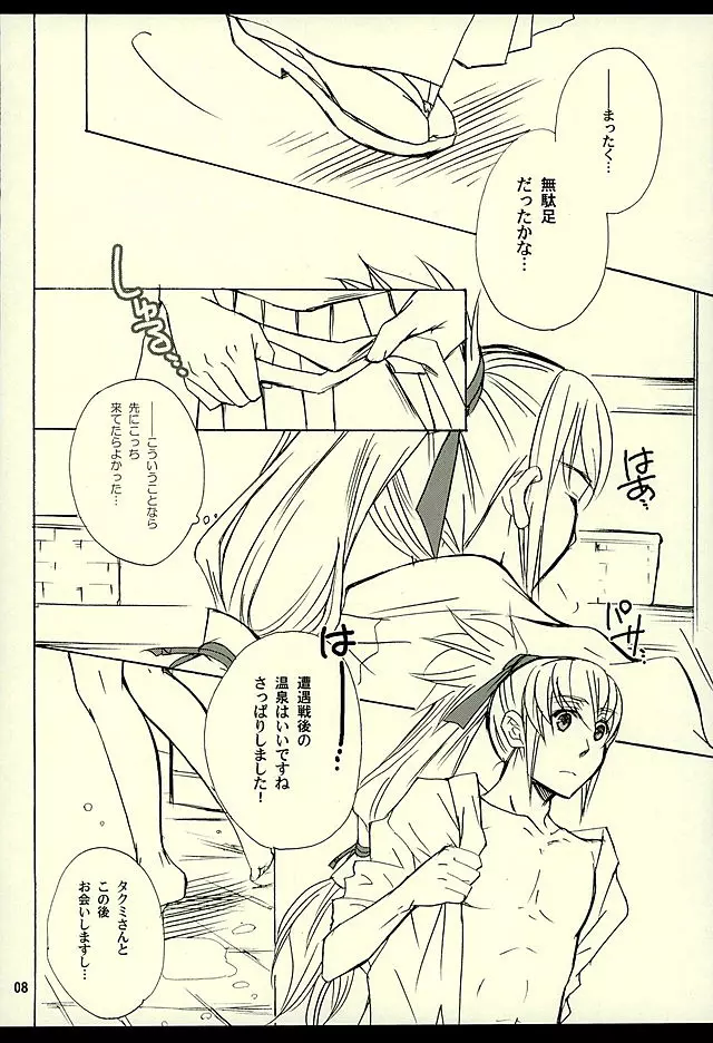 白夜きょうだい Page.5