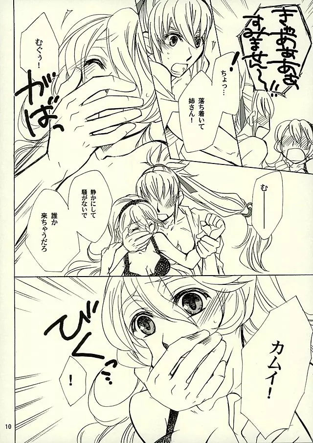 白夜きょうだい Page.7