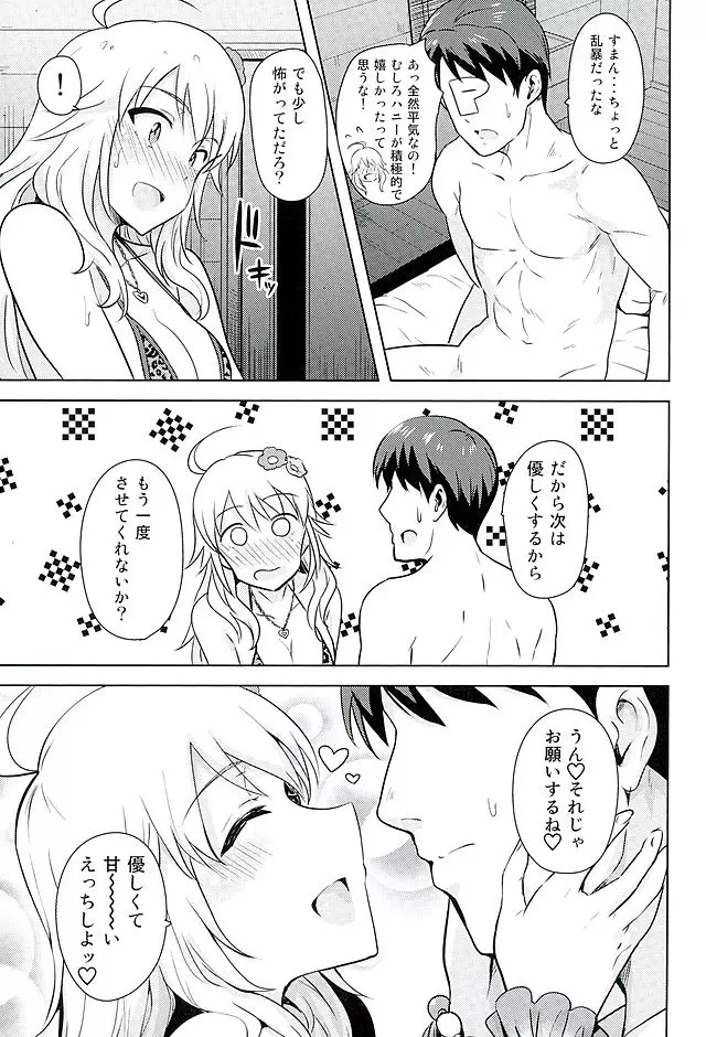 おしえて MY HONEY2 後編 Page.22