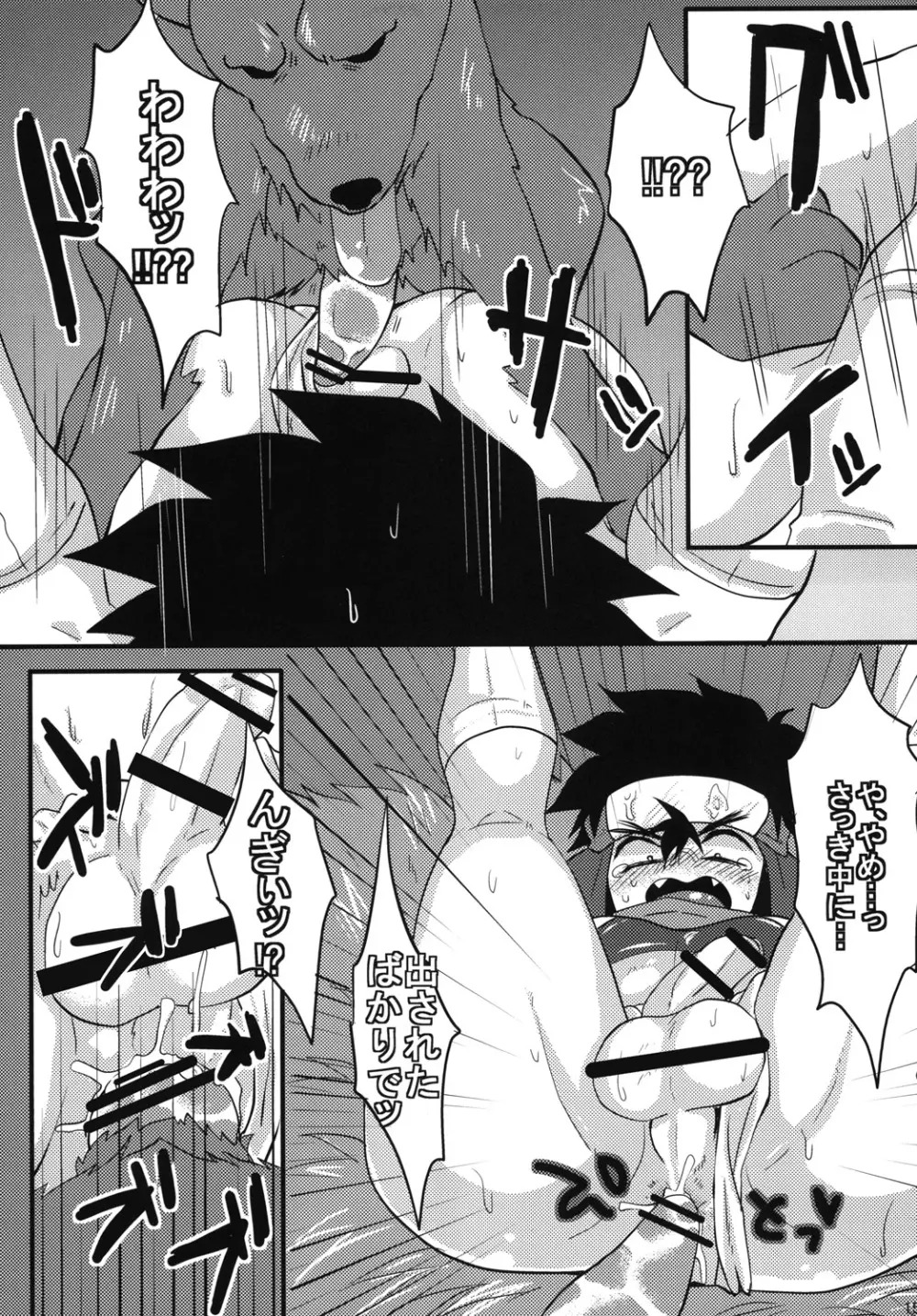 ハガクレイプ!! Page.16