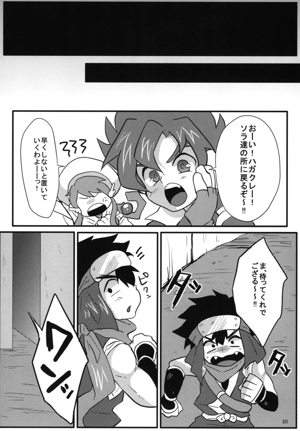 ハガクレイプ!! Page.21