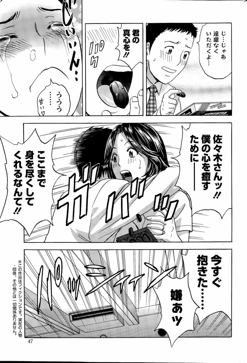 清く正しく淫猥に 第1-3話 Page.23