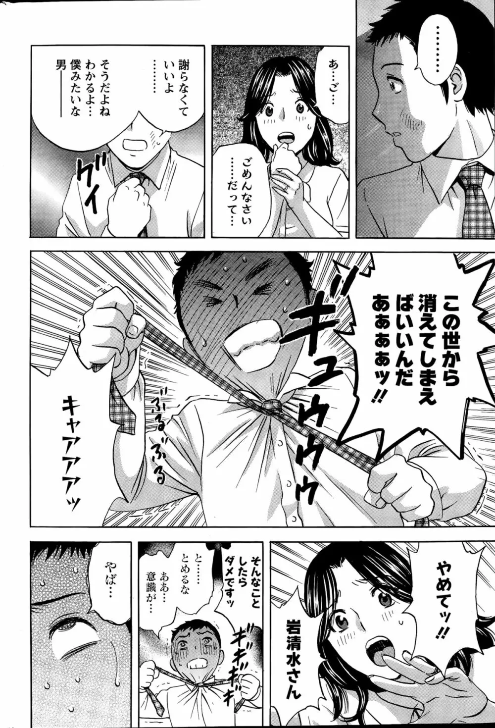 清く正しく淫猥に 第1-3話 Page.24