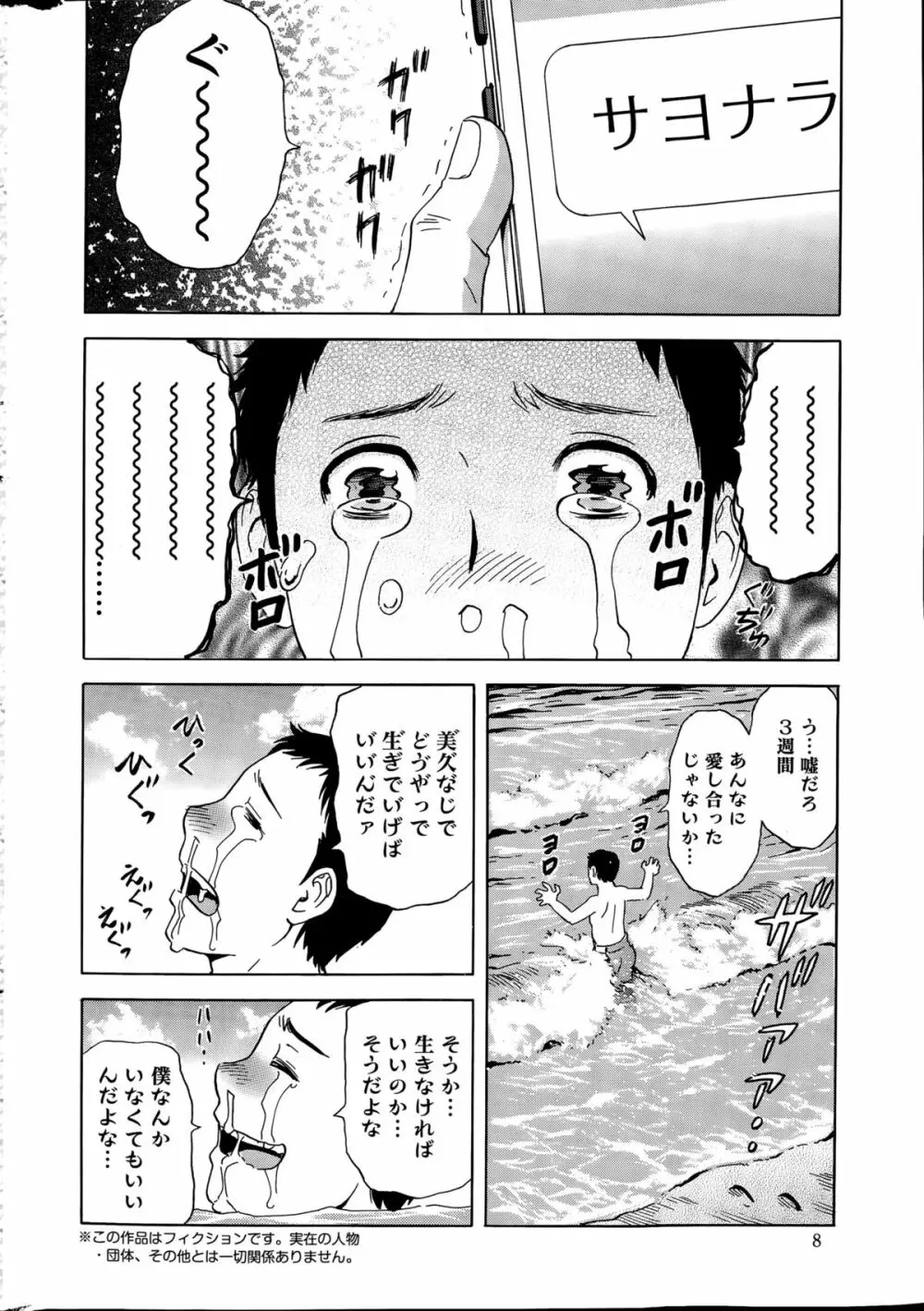 清く正しく淫猥に 第1-3話 Page.6